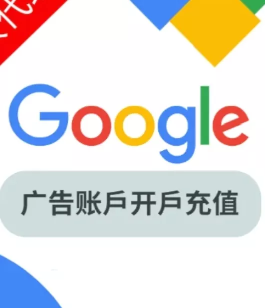 Google代投